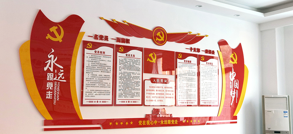 党建文化墙制作